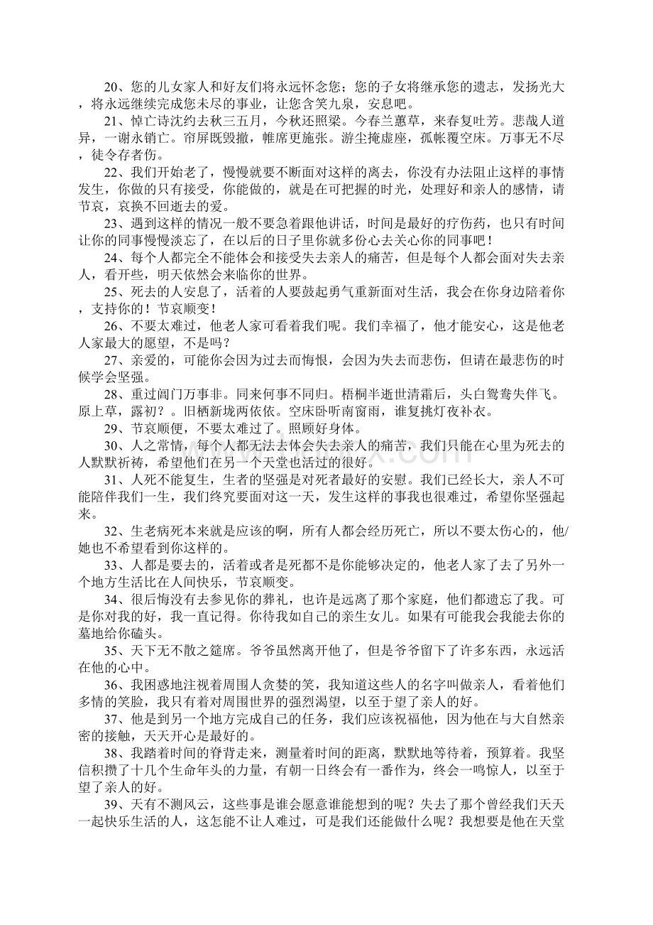 表达失去亲人的句子Word文档下载推荐.docx_第2页