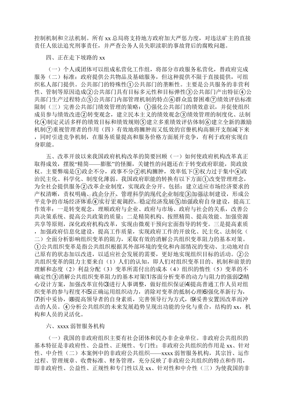 最新公共管理学案例分析.docx_第2页