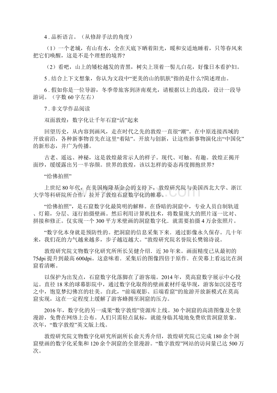 人教版九年级上学期第一次大联考语文试题.docx_第2页