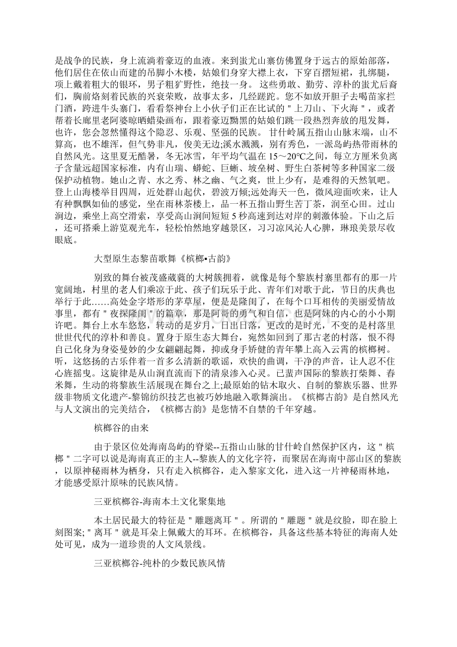 借鉴精选的三亚槟榔谷导游词样文Word格式文档下载.docx_第3页