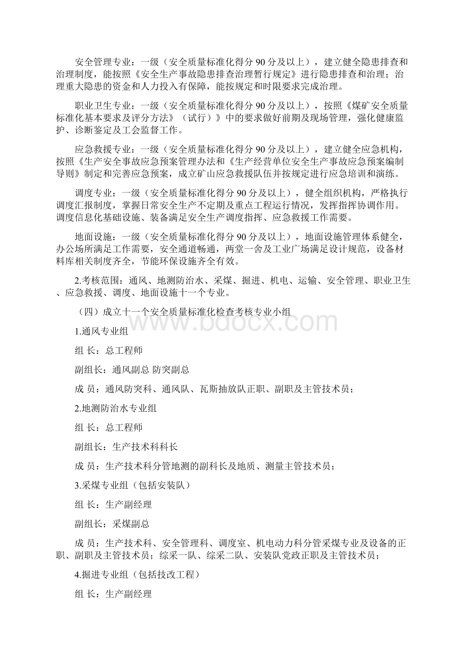 质量标准管理办法612Word文件下载.docx_第3页