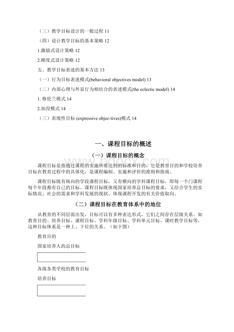 专题四课程与教学目标设计下.docx_第2页