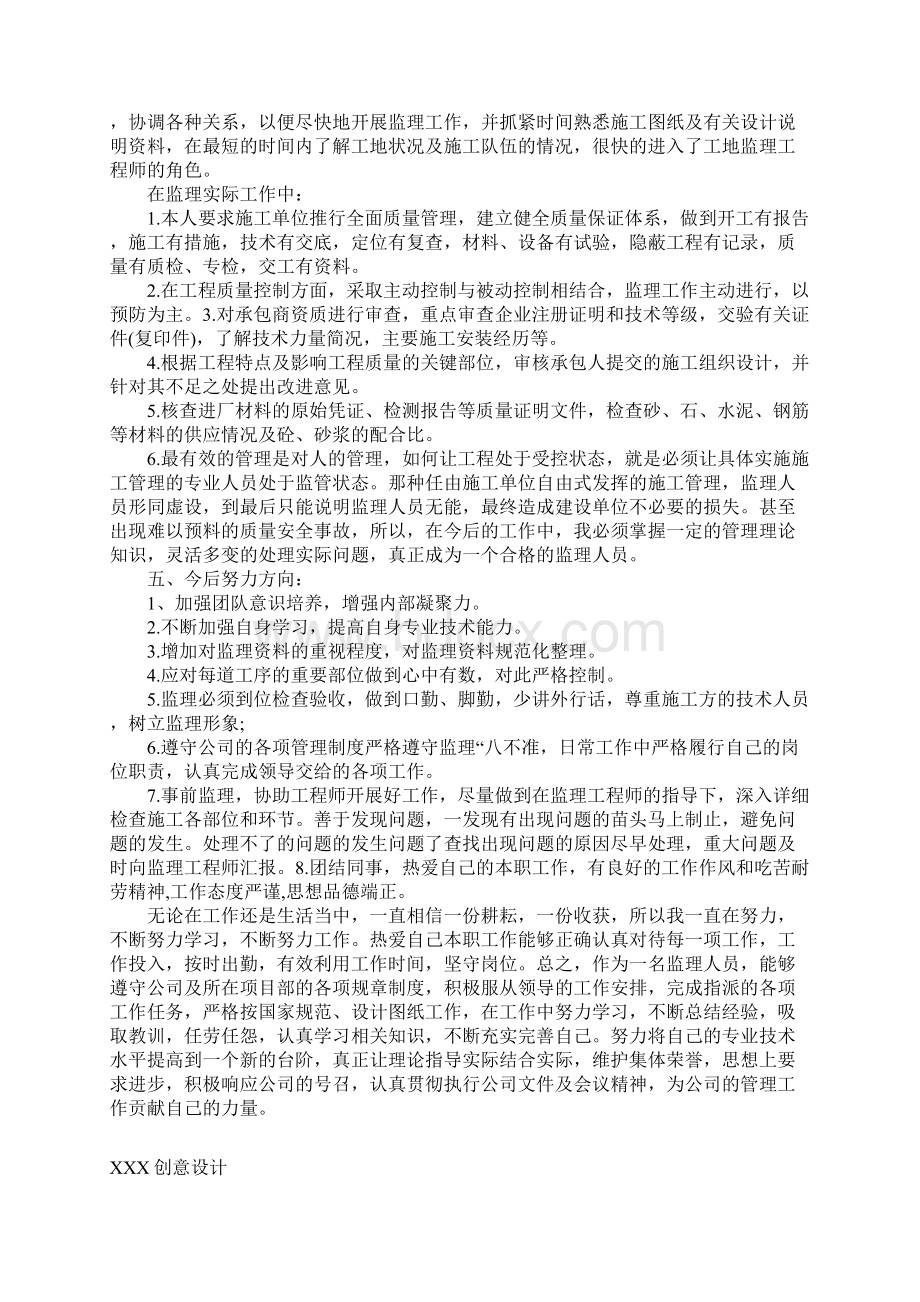 监理年终个人总结范文.docx_第3页