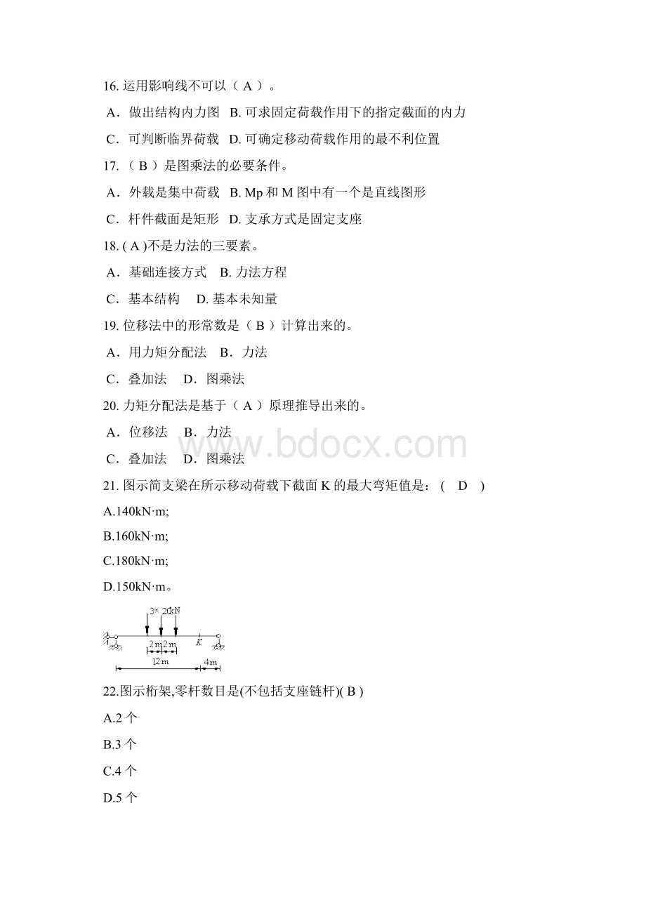 《结构力学》练习试题Word文档格式.docx_第3页