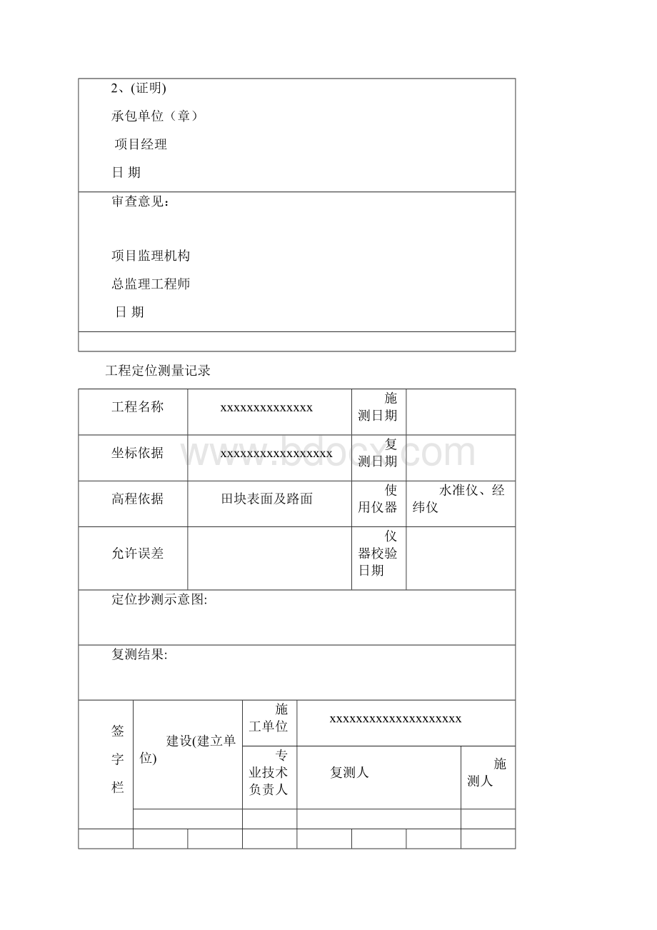 整理土地整理项目工程施工资料.docx_第2页