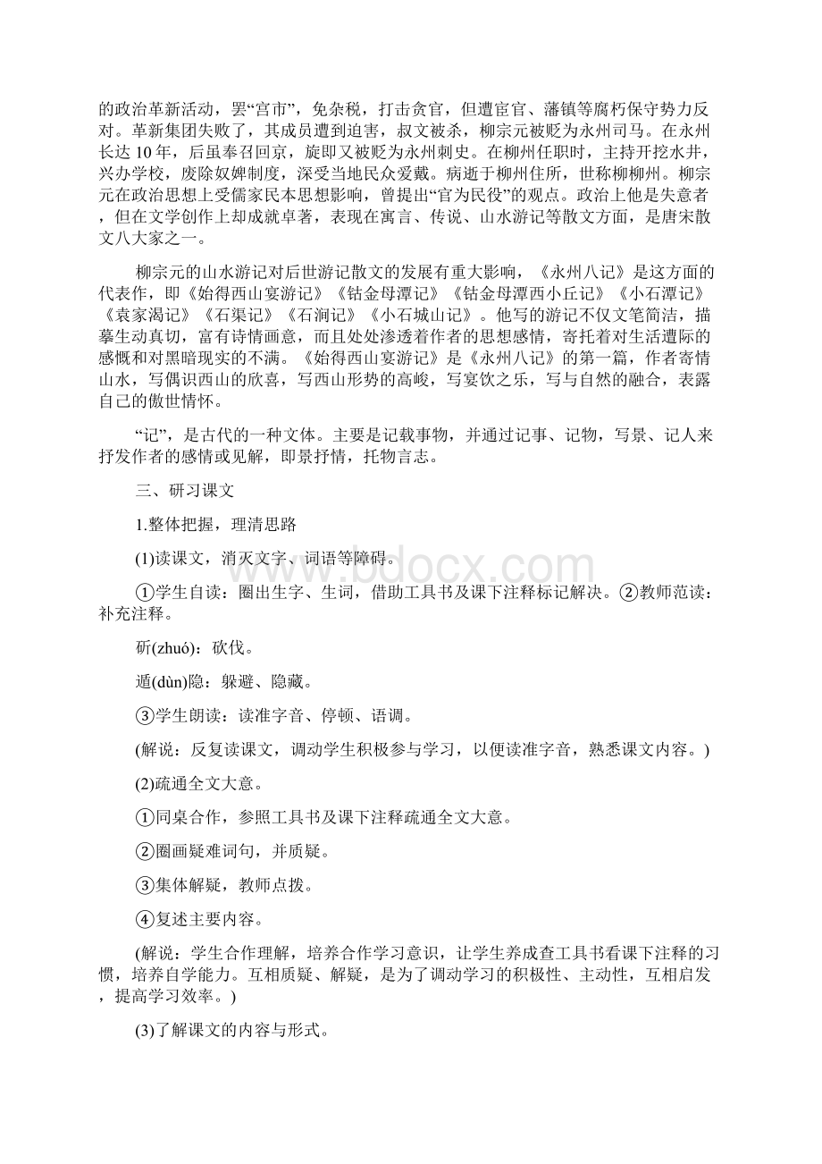 初中语文教案《始得西山宴游记》Word文件下载.docx_第2页