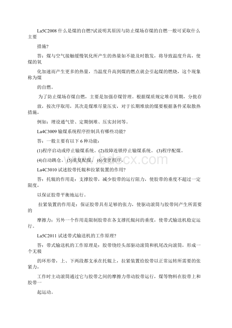 输煤简答题库.docx_第2页