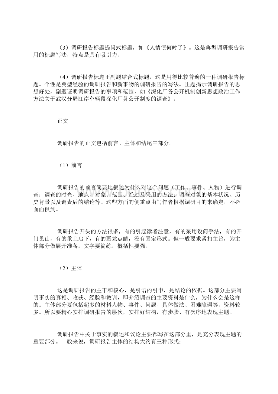 调研报告格式范文84613.docx_第2页