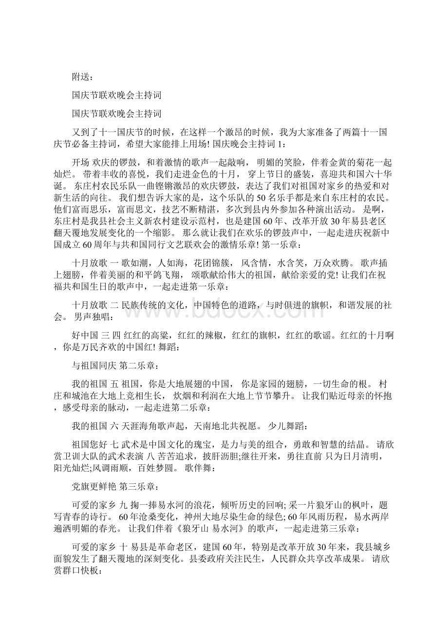 国庆节群众代表发言稿青年学生代表讲话.docx_第3页