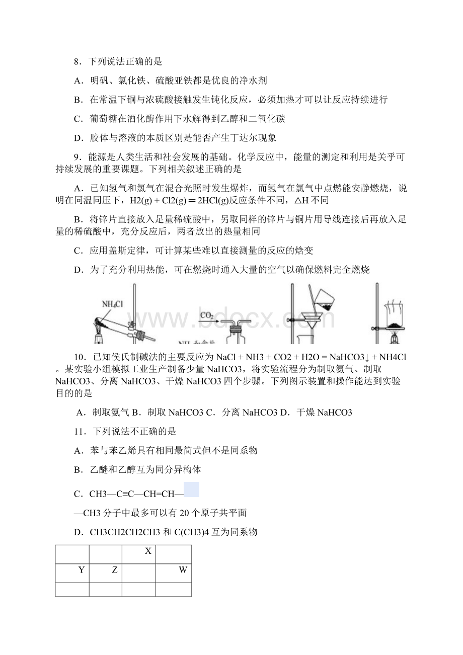 浙江省浙南名校联盟学年高二上学期期末联考化学试题Word版含答案Word格式.docx_第3页