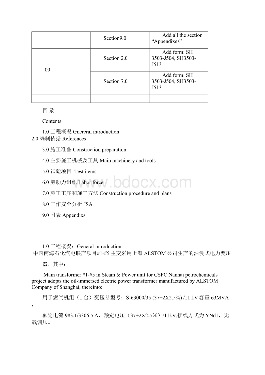 主变压器试验作业指导书 Rev00.docx_第3页