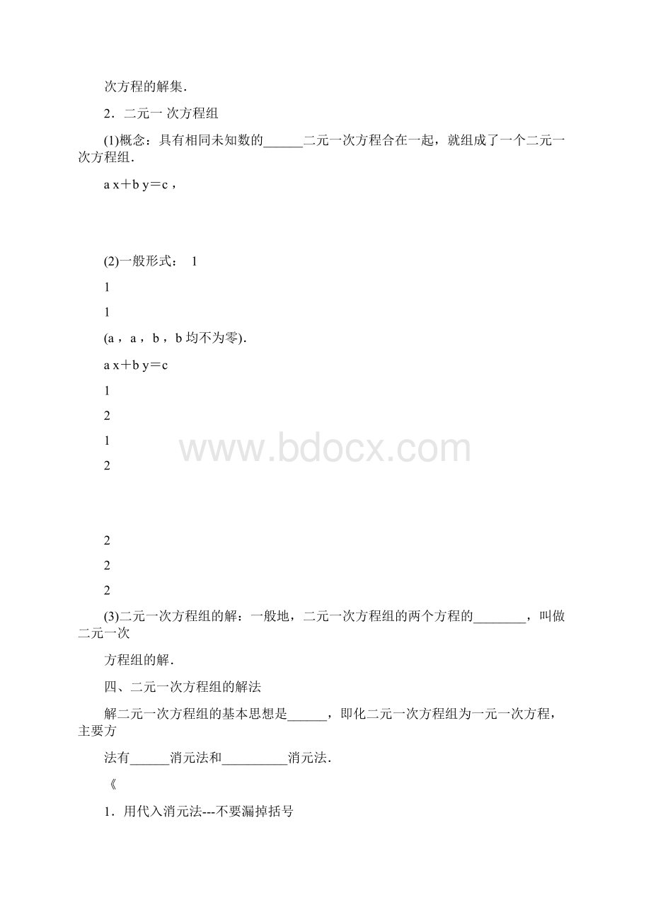 二元一次方程应用题13种经典习题.docx_第2页