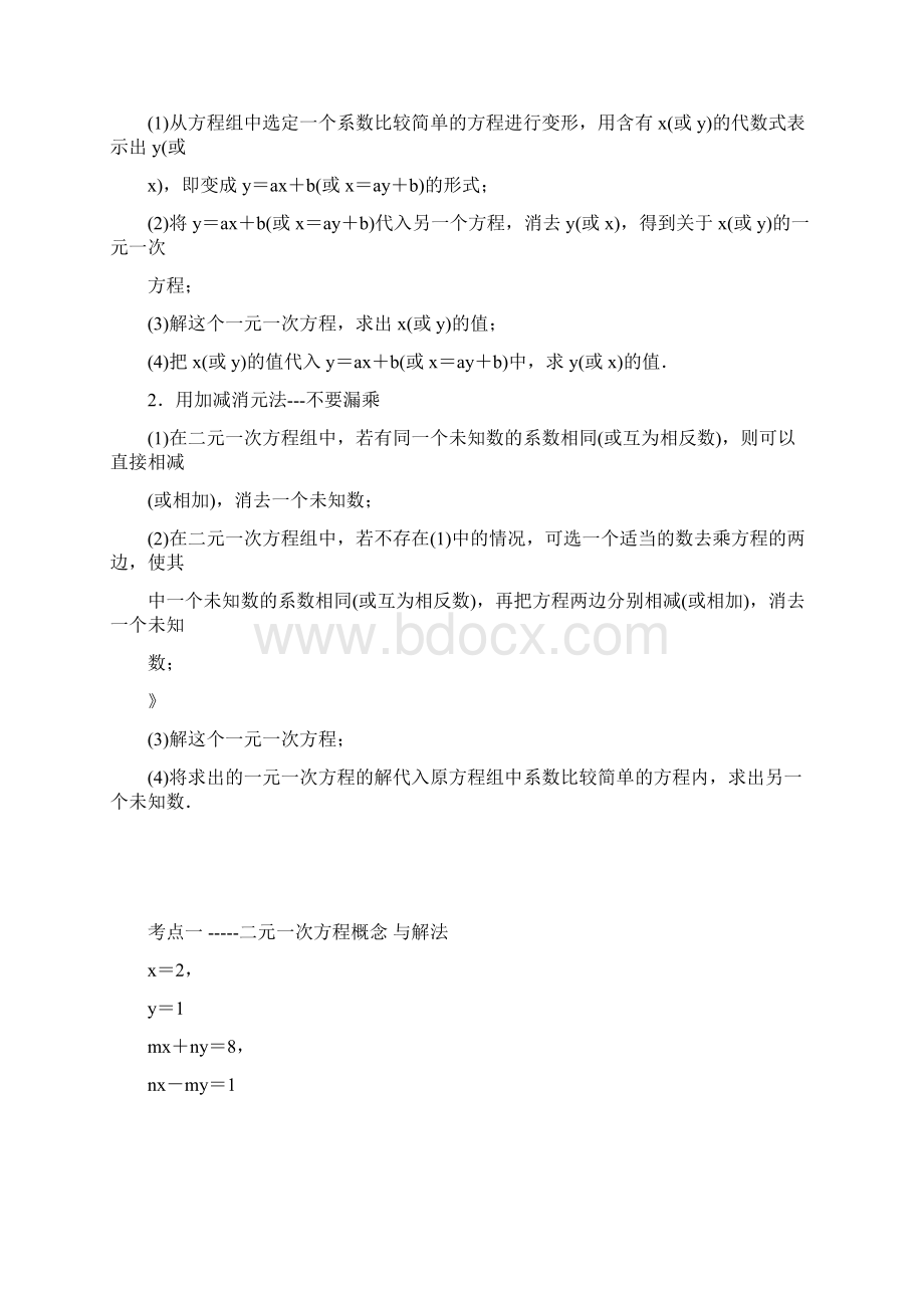 二元一次方程应用题13种经典习题.docx_第3页