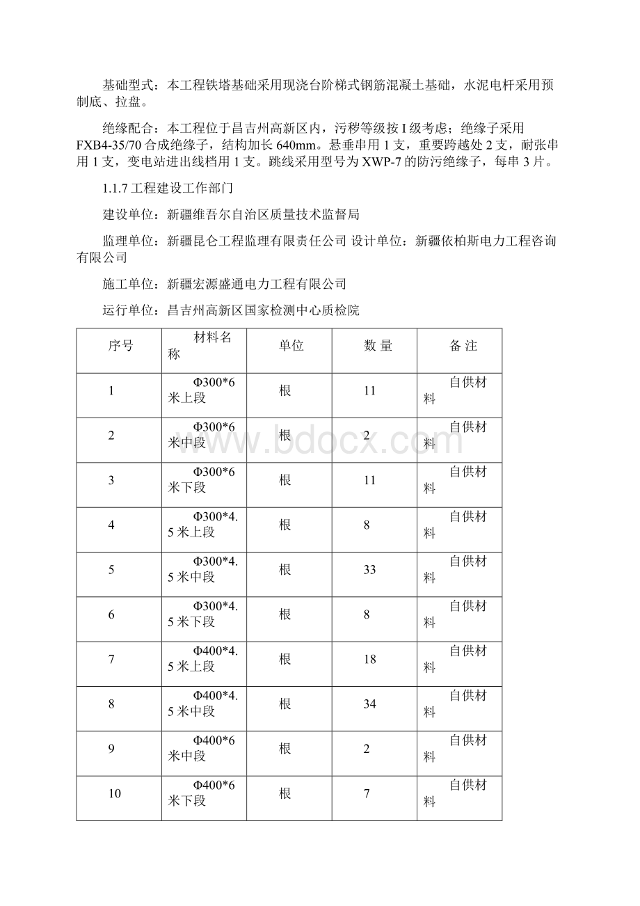 质监局国家检测中心电器所35kV杆塔线路工程施工组织设计Word格式文档下载.docx_第3页