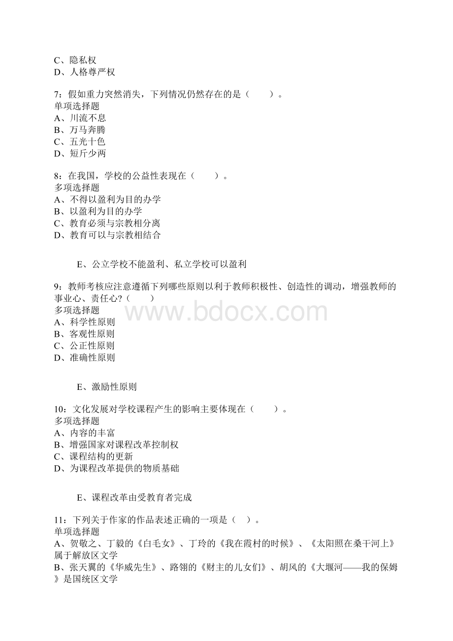 金寨小学教师招聘考试真题及答案解析.docx_第2页