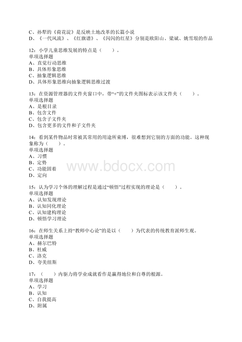 金寨小学教师招聘考试真题及答案解析.docx_第3页