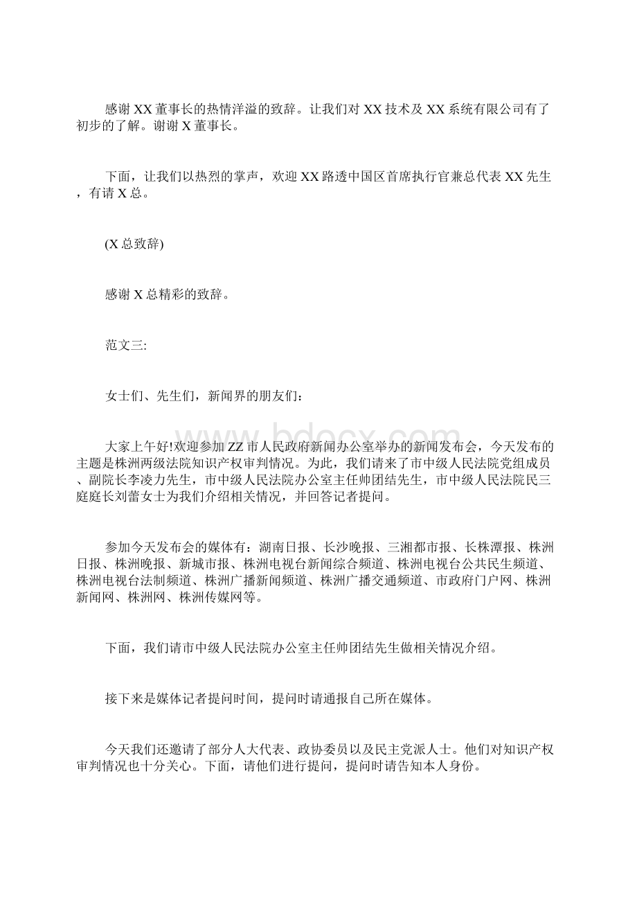 新闻发布会主持词精彩范文五篇.docx_第2页