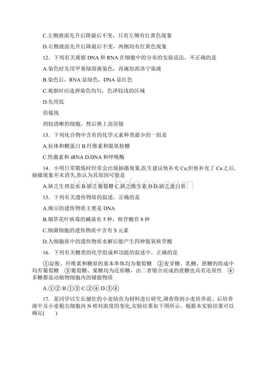 四川省营山县第二中学高一生物下期期末模拟考试试题Word文档下载推荐.docx_第3页