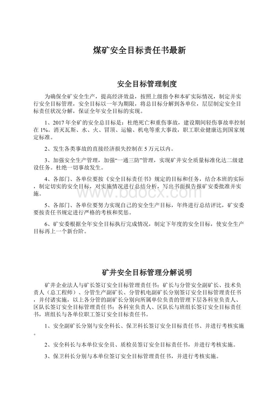 煤矿安全目标责任书最新.docx_第1页