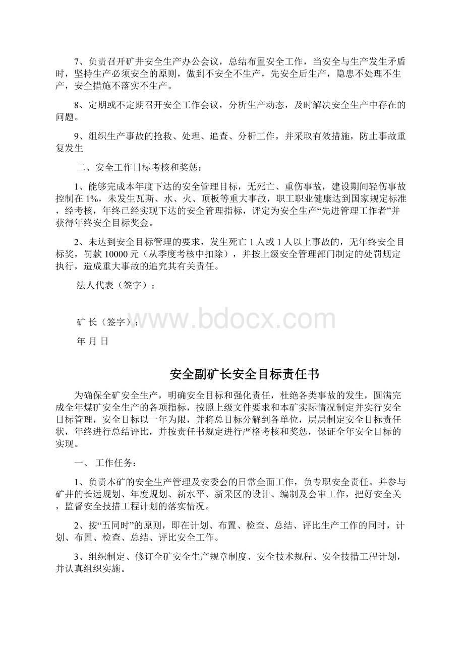 煤矿安全目标责任书最新.docx_第3页