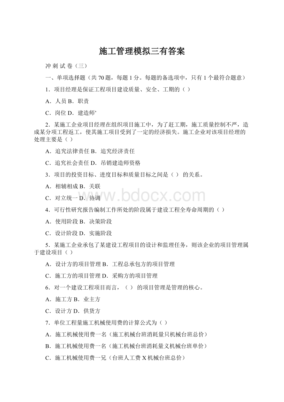 施工管理模拟三有答案.docx_第1页