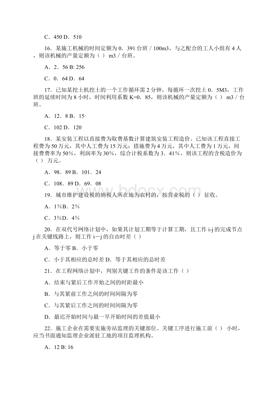 施工管理模拟三有答案.docx_第3页