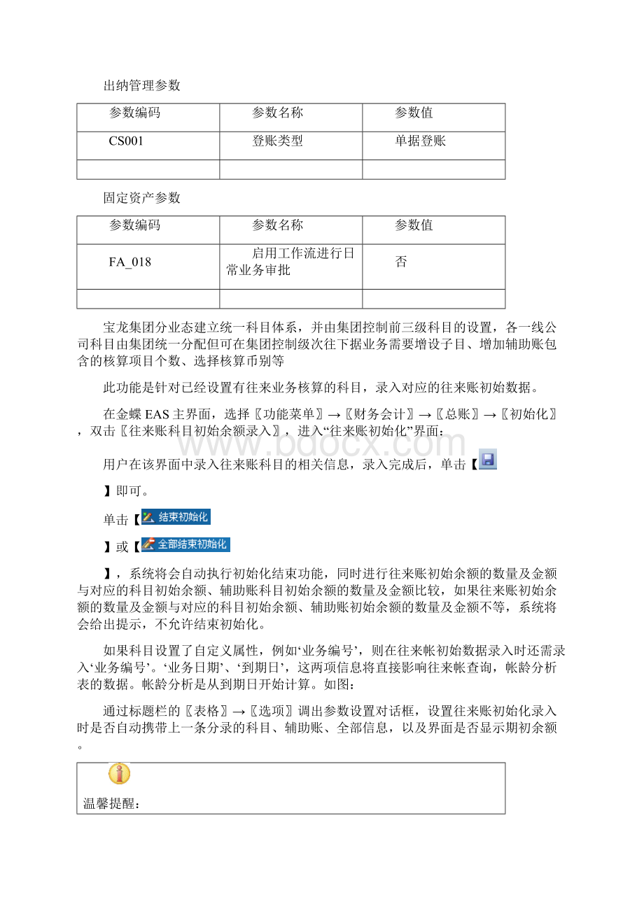 EAS操作手册.docx_第3页