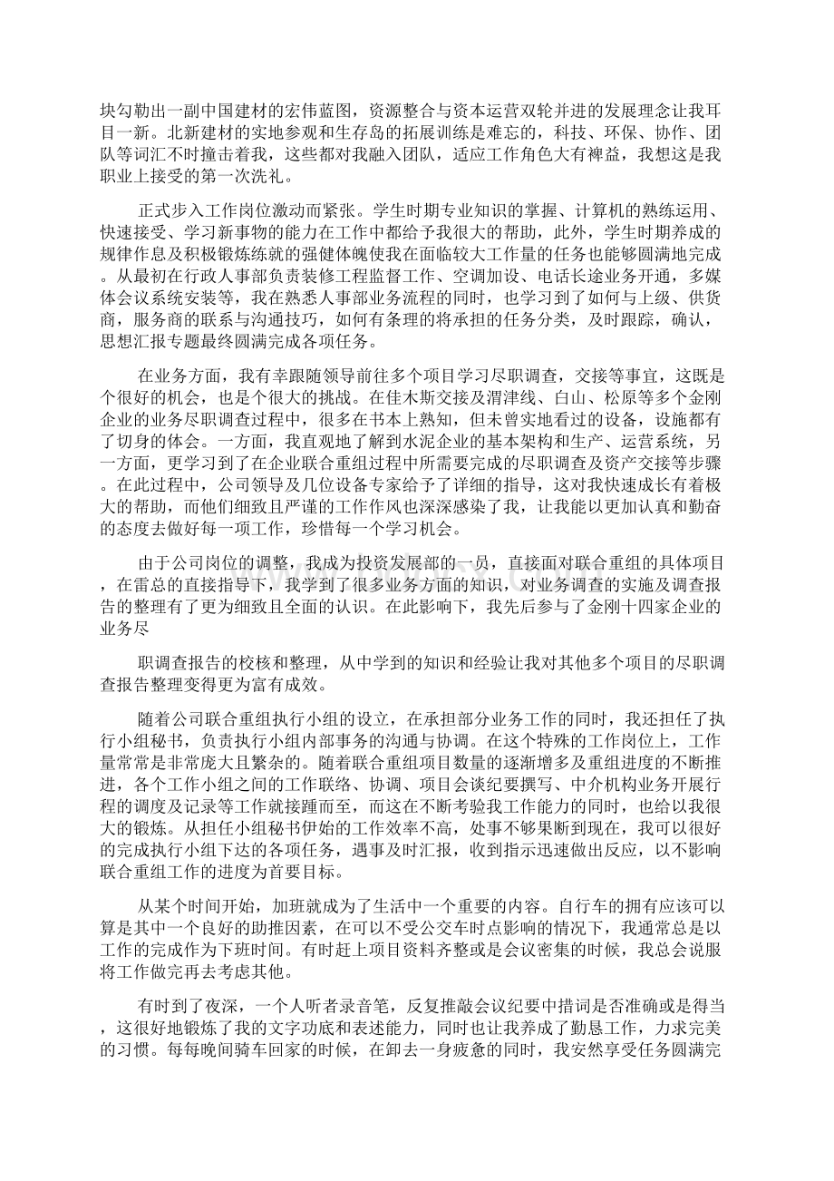 消防监控员试用期工作总结.docx_第3页