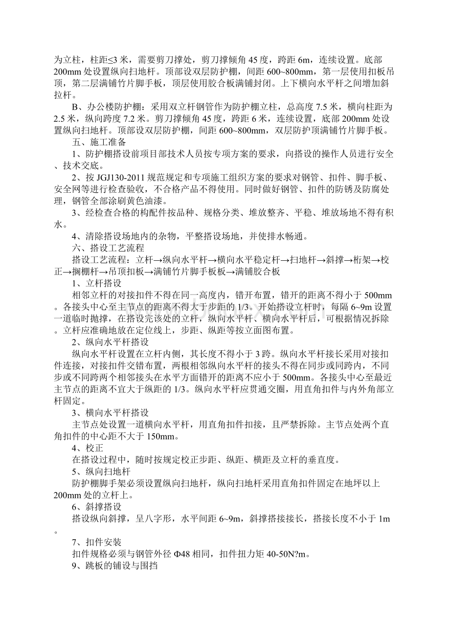 双层防护棚搭设专项施工方案示范文本.docx_第2页