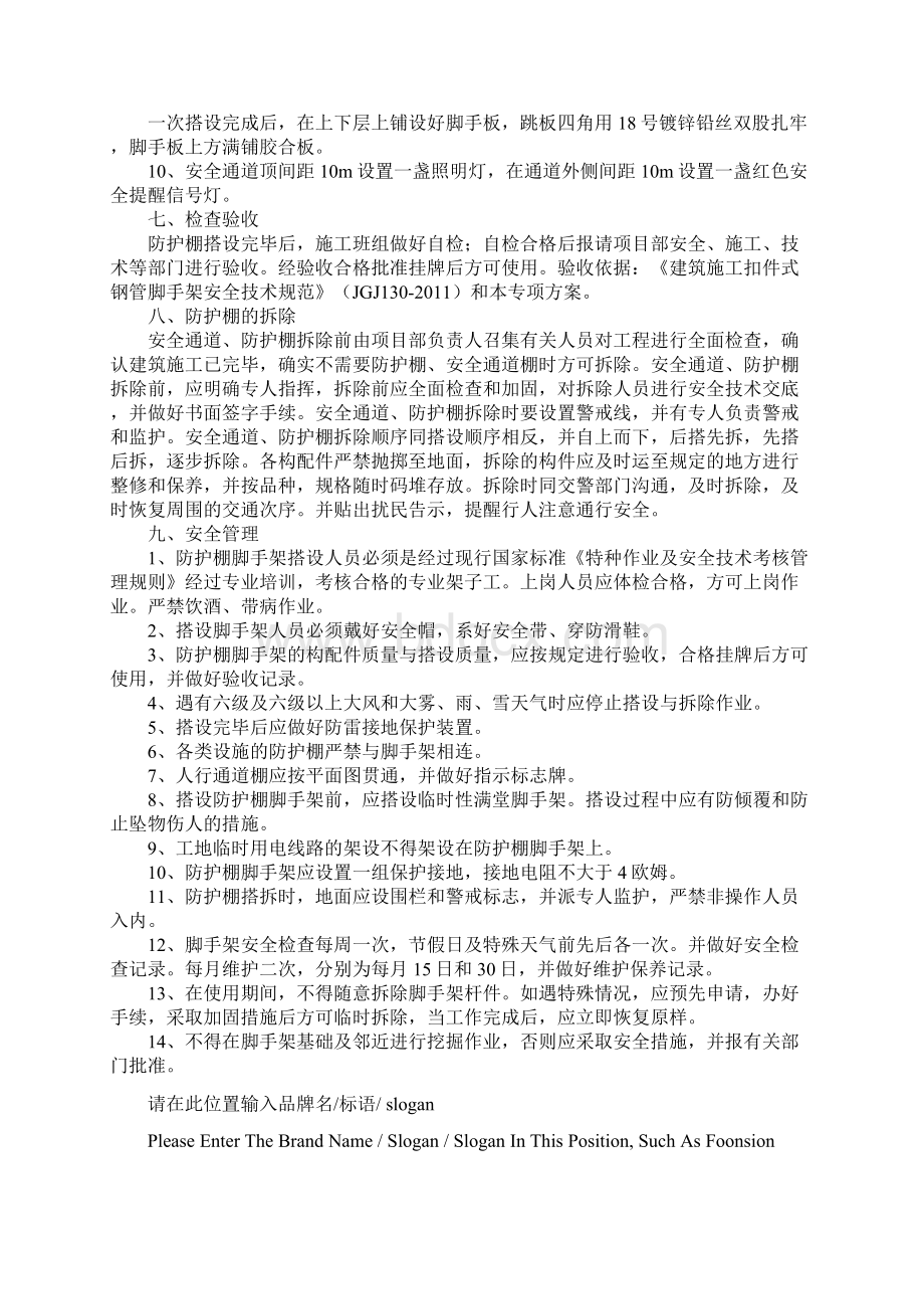 双层防护棚搭设专项施工方案示范文本.docx_第3页