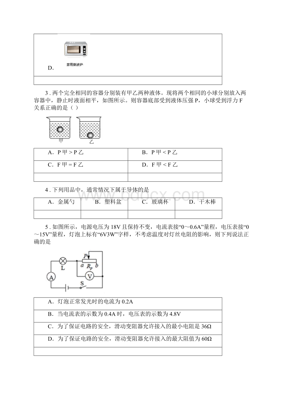 广西壮族自治区版中考物理试题B卷.docx_第2页