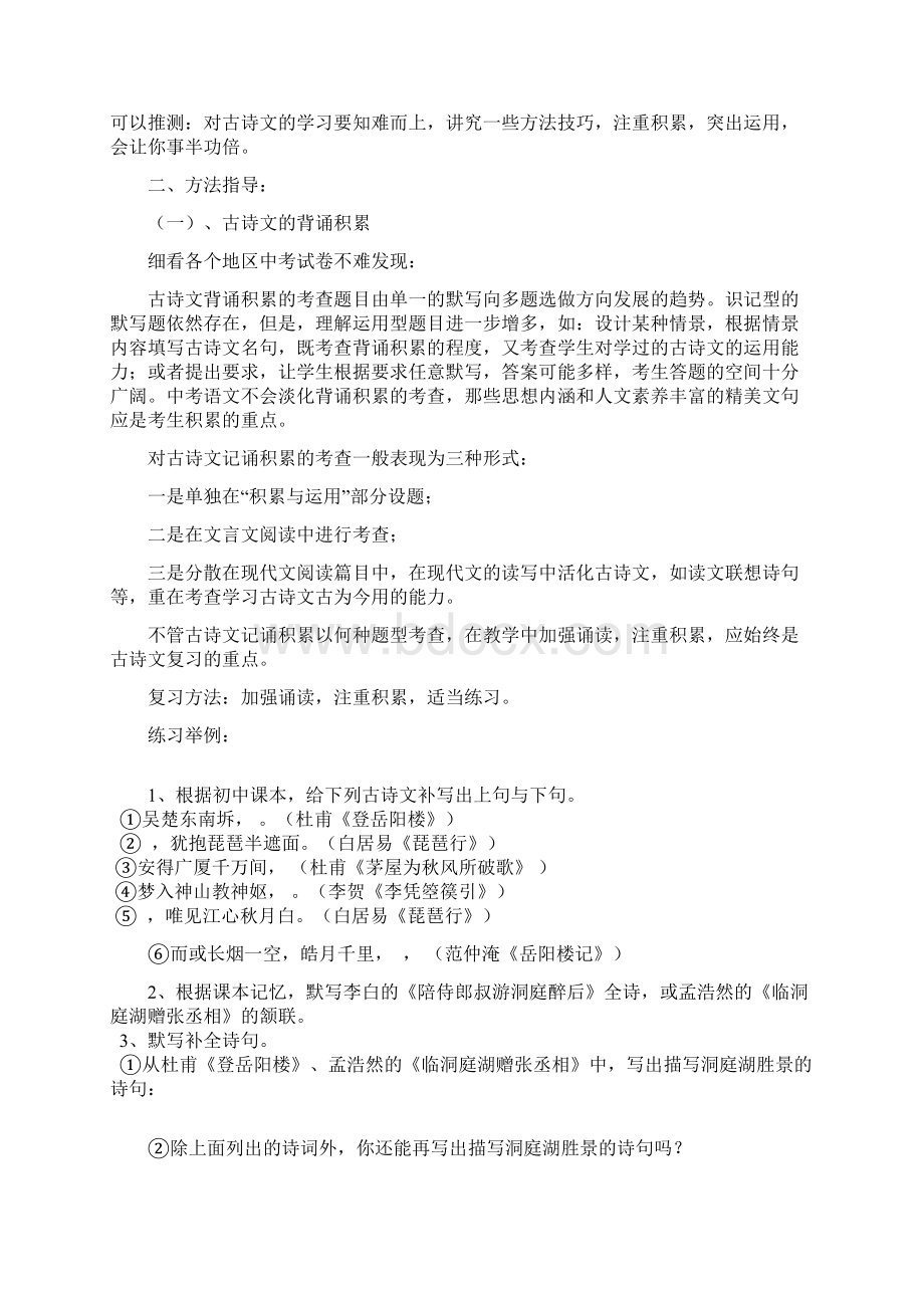 初中语文九年级古诗文专题复习文档格式.docx_第2页