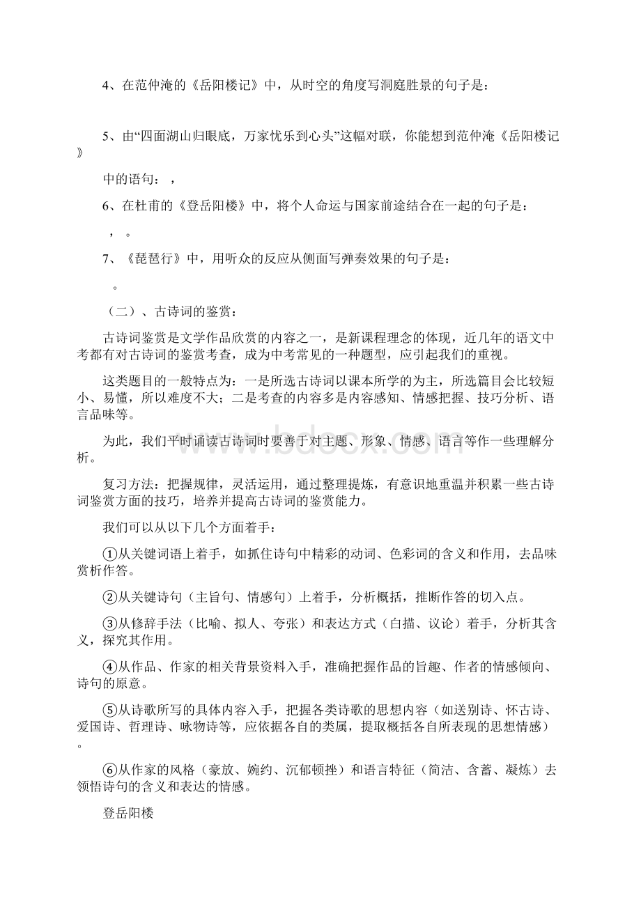 初中语文九年级古诗文专题复习.docx_第3页