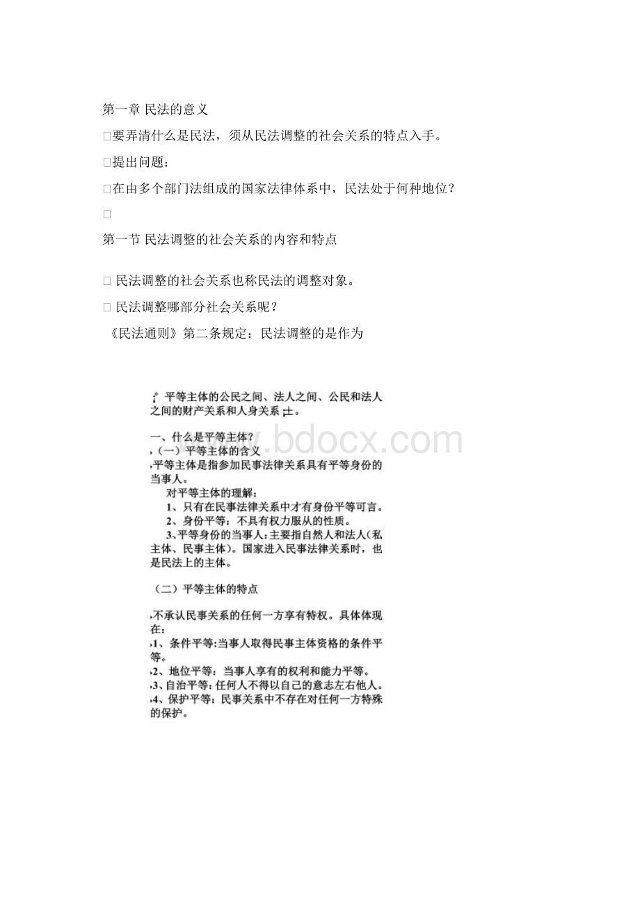 民法学原理一全鄢一美.docx_第2页