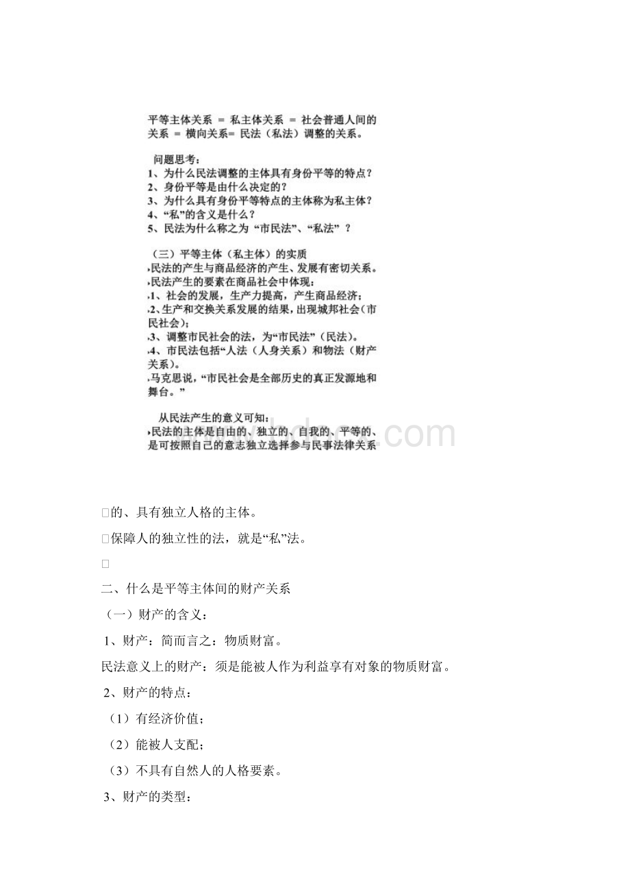 民法学原理一全鄢一美.docx_第3页