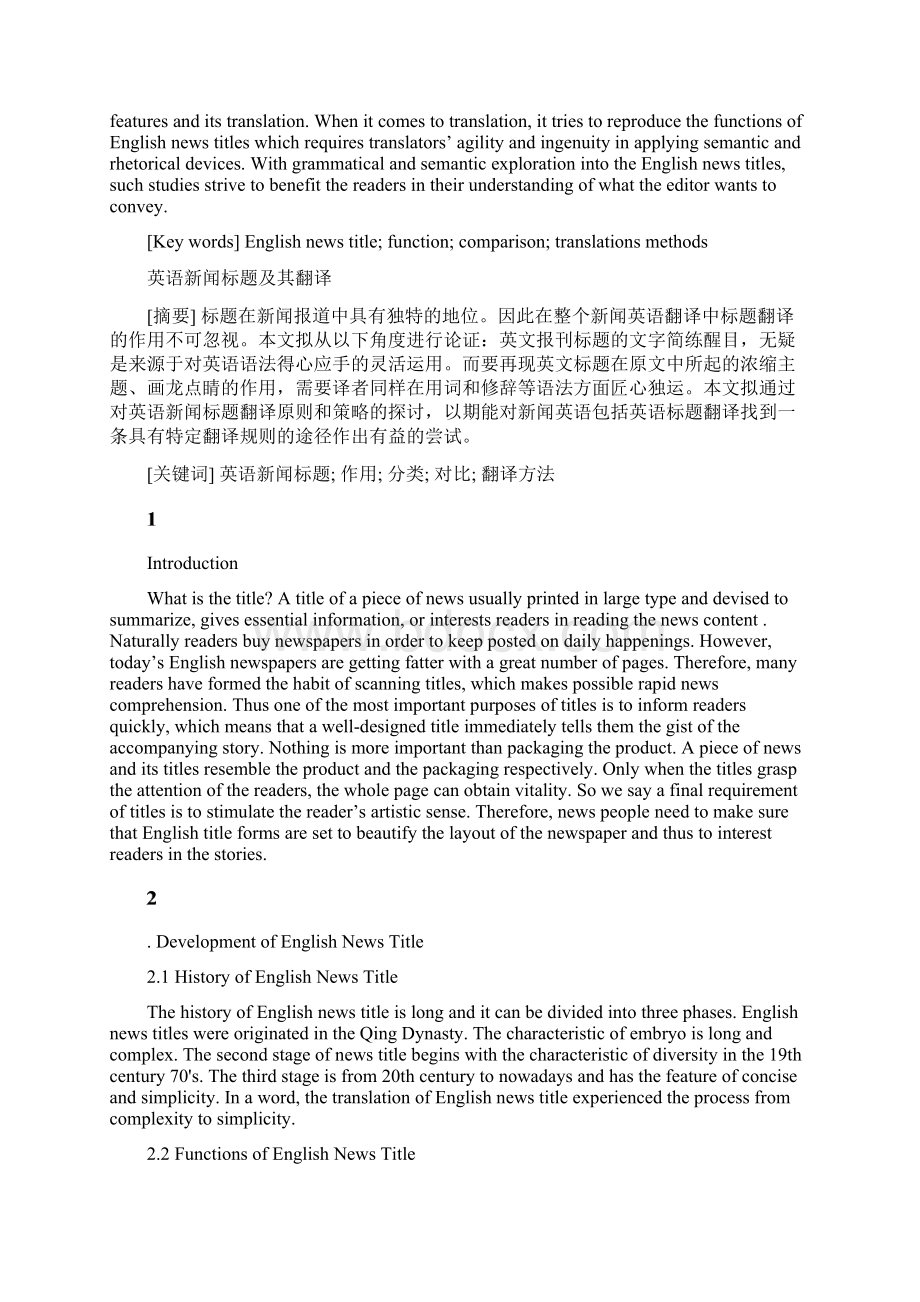 英语新闻标题及其翻译.docx_第2页