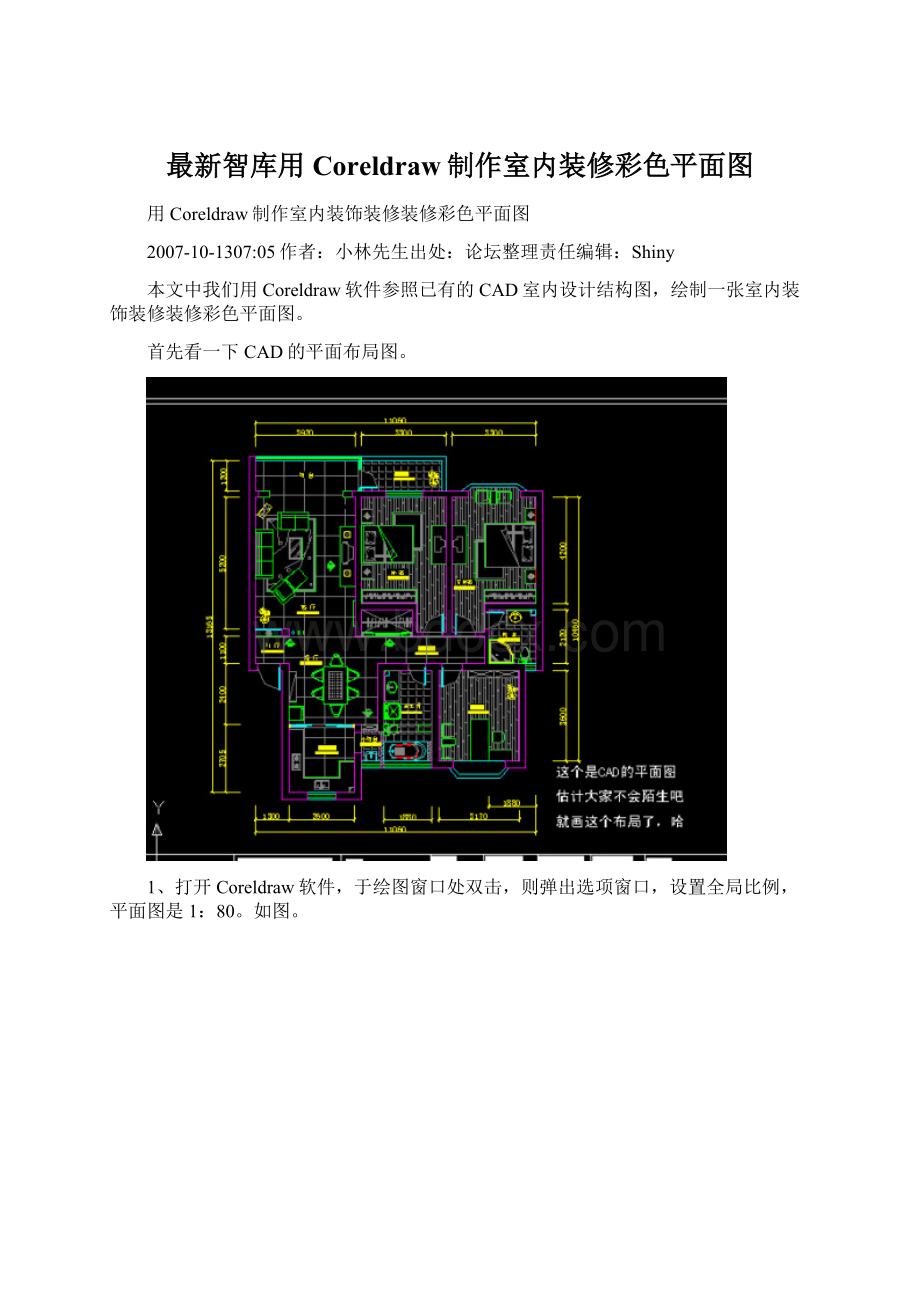 最新智库用Coreldraw制作室内装修彩色平面图.docx