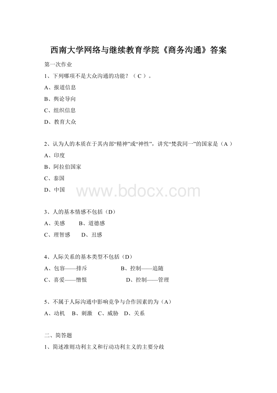 西南大学网络与继续教育学院《商务沟通》答案.docx_第1页