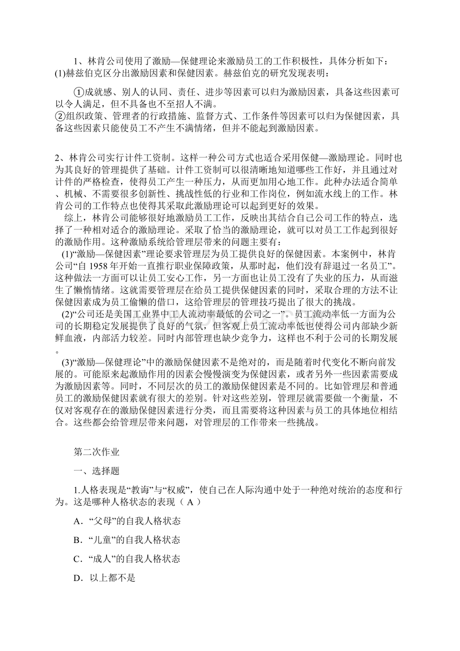 西南大学网络与继续教育学院《商务沟通》答案.docx_第3页