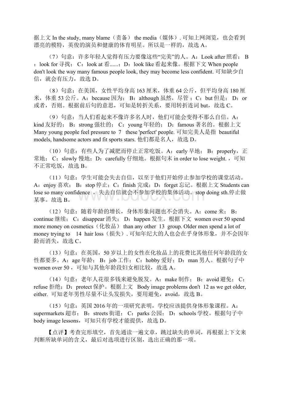 英语 英语英语完形填空汇编专题练习及答案及解析Word下载.docx_第3页