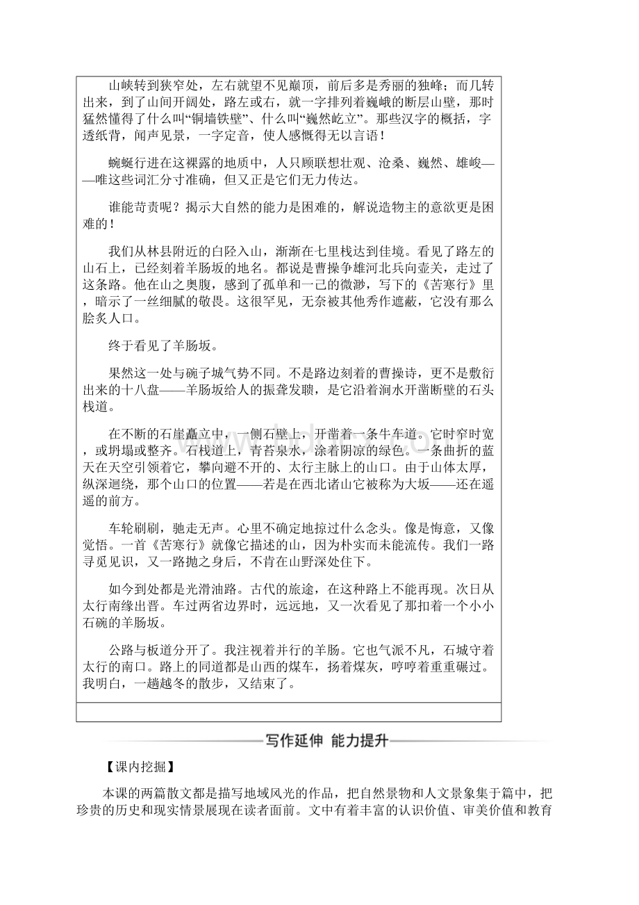 学年高中语文散文部分散文部分第一单元那一串记忆的珍珠之二略读汉家寨特利尔的幽灵练习新人教版.docx_第2页