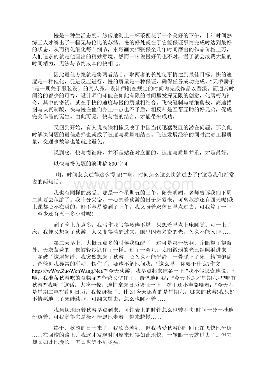 以快与慢为题的演讲稿800字Word格式文档下载.docx_第3页