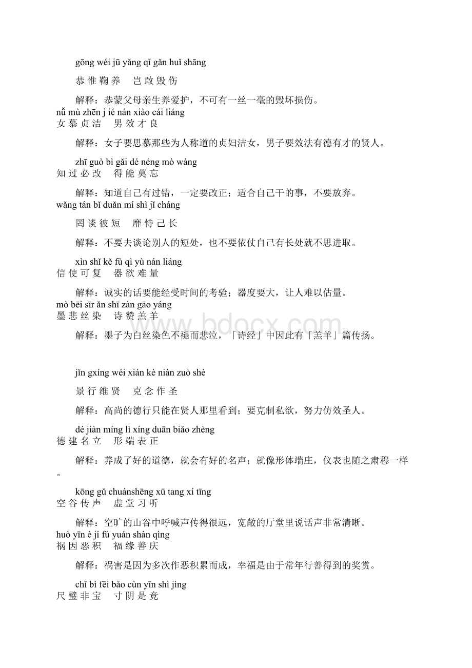 新颖版千字文拼音版全文附解释重新排版方便打印.docx_第3页