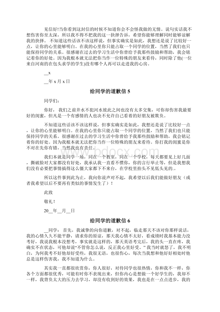 给同学的道歉信Word下载.docx_第3页