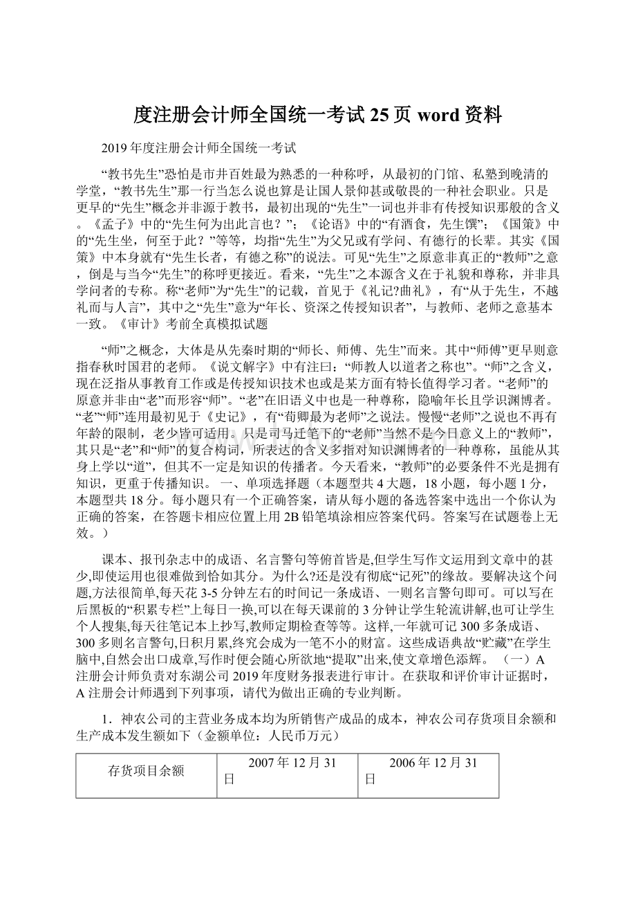 度注册会计师全国统一考试25页word资料Word格式.docx_第1页