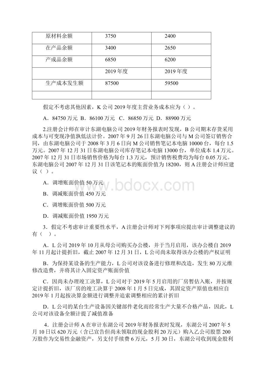 度注册会计师全国统一考试25页word资料Word格式.docx_第2页