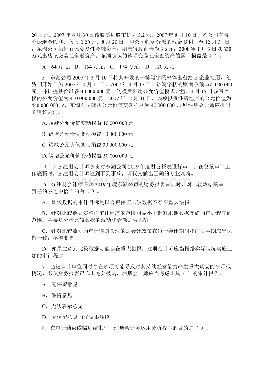 度注册会计师全国统一考试25页word资料Word格式.docx_第3页