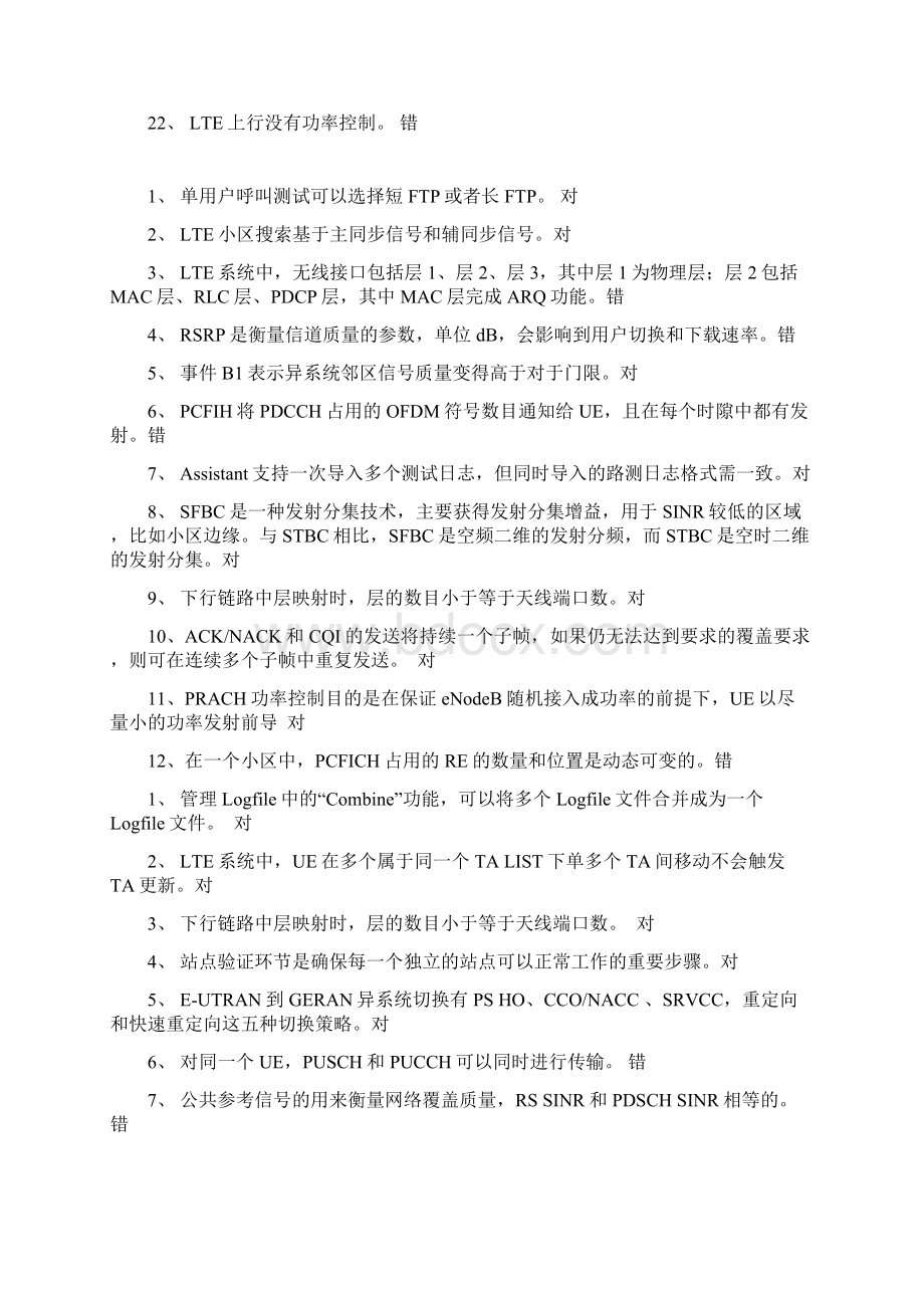 最新LTE中级认证题库含答案资料.docx_第2页