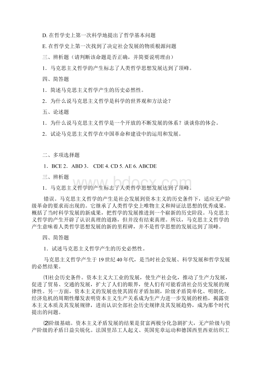 马克思主义原理习题集.docx_第2页