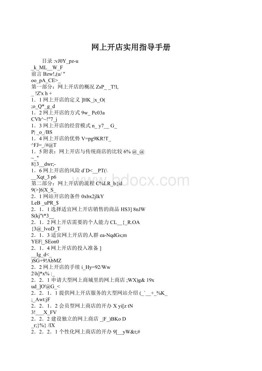 网上开店实用指导手册Word格式文档下载.docx